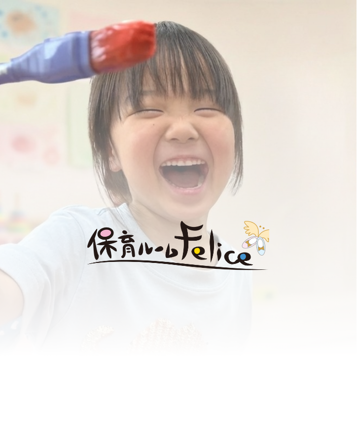 保育ルームフェリーチェ