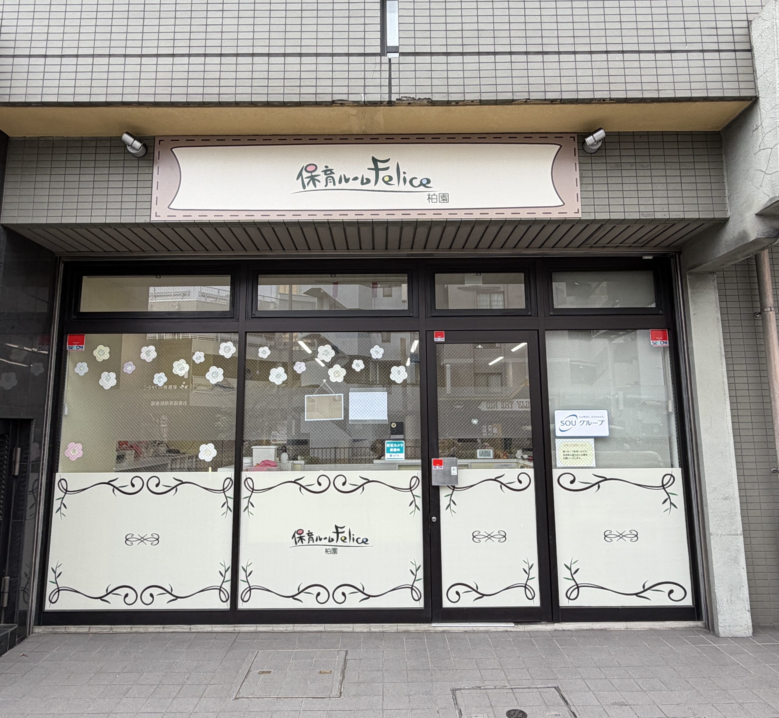 フェリーチェ 柏園